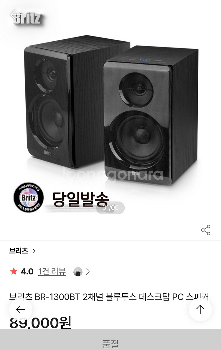 브리츠 블루투스 2채널 스피커 판매 . -매우깨끗 ---3