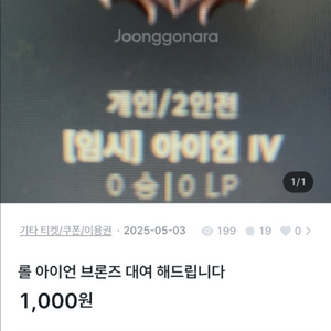 롤 브론즈3 대여해드립니아 이미지