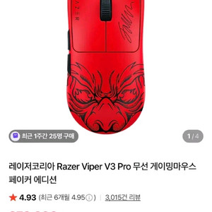 미개봉 레이저 VIPER V3 PRO 무선 게이밍 마우스 페이커 에디션
