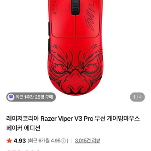 미개봉 레이저 VIPER V3 PRO 무선 게이밍 마우스 페이커 에디션