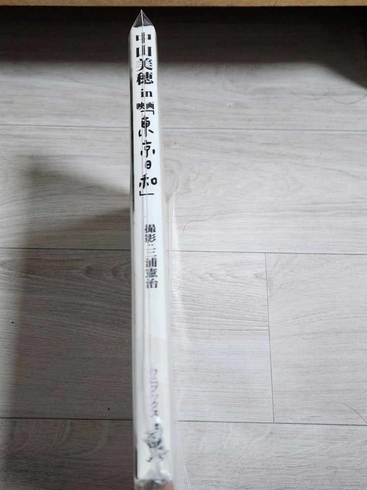 일본 영원한 아이돌, 나카야마 미호의 찬란했던 청춘의 기록! 소장가치 충분한 포토북--2