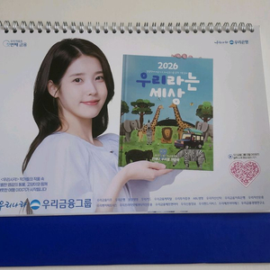 2026년 우리은행 아이유 달력