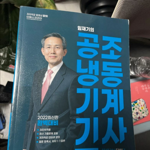 공조냉동기계기사 실기 교재 이미지