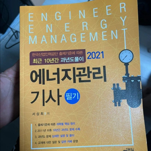 에너지관리기사 필기시험 교재