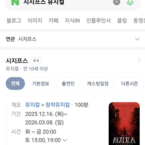 최저가네고가능 뮤지컬 시지프스 최고등급 R석 티켓 팔아요