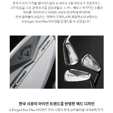 캘러웨이 X포지드스타플러스24 5-P 다골mid115 S200