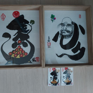 <거의 1개가격에 2개를>무형문화재 신진환작가 달마도액자 + 금입택액자 + 금입택부적2매 일괄팝니다.