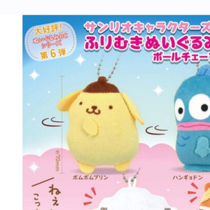 새제품)산리오 폼폼푸린 키링인형 뒤돌아 후리무키 볼체인