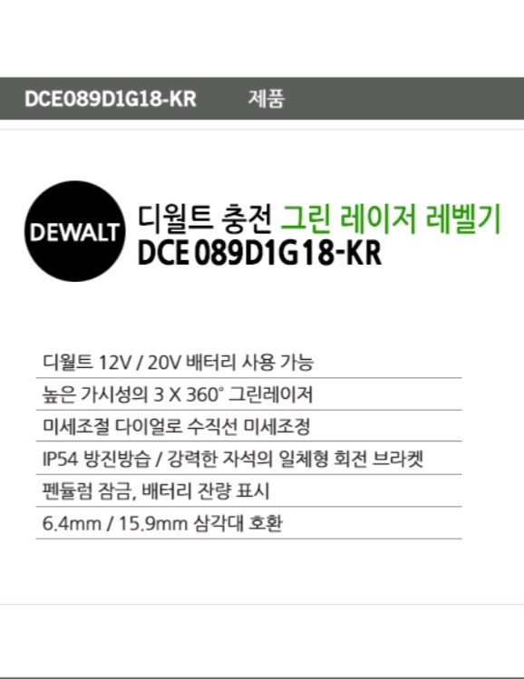 디월트 레이저 레벨기 dce089d1g18 이미지