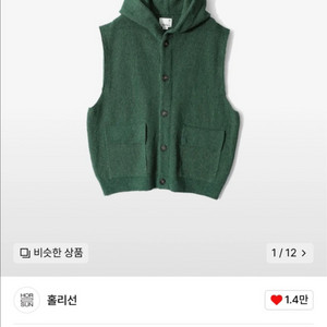 [새상품] 홀리선 아콘 베스트 가디건 코튼 니트 (그린, L) 이미지