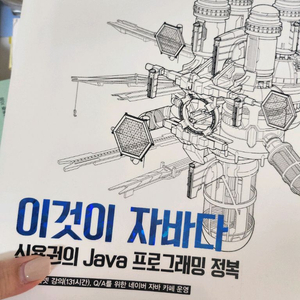 이것이자바다 새책