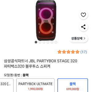 JBL 파티박스 스테이지 320 블루투스 스피커