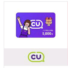 CU 편의점 쿠폰 5천원권
