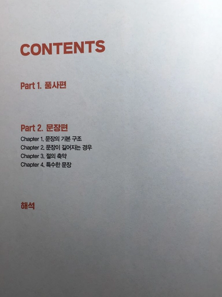 시작해! 수능영어 조정식 메가 이미지