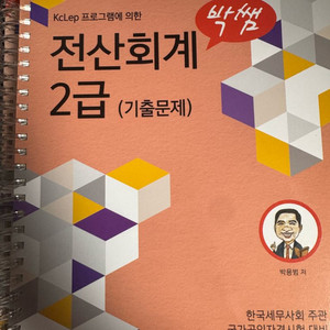 박쌤 전산회계 세무회계 2급 교재 세트