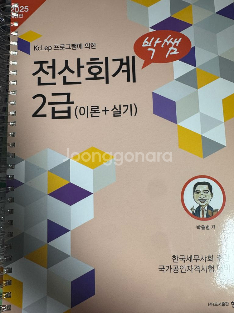박쌤 전산회계 세무회계 2급 교재 세트--1