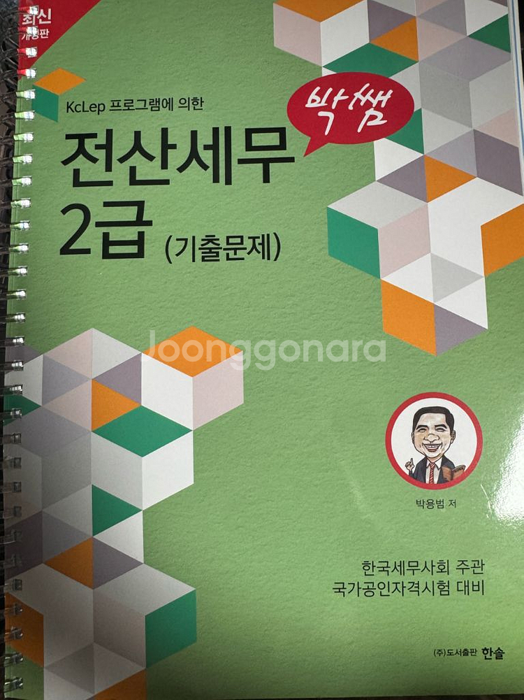 박쌤 전산회계 세무회계 2급 교재 세트--2