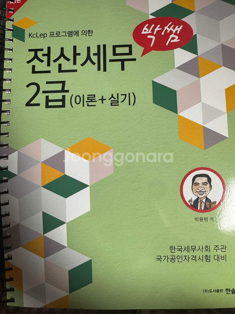 박쌤 전산회계 세무회계 2급 교재 세트--3