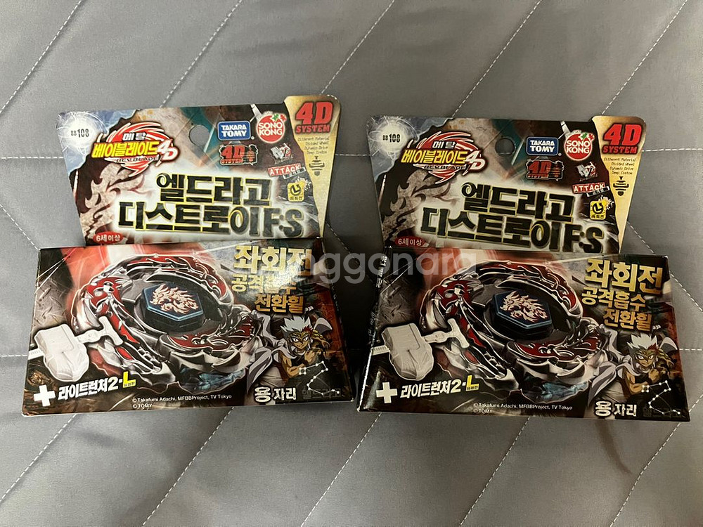 메탈베이블레이드 엘드라고 디스트로이--0