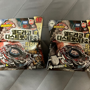 메탈베이블레이드 엘드라고 디스트로이