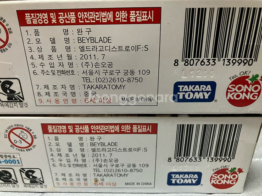 메탈베이블레이드 엘드라고 디스트로이--1