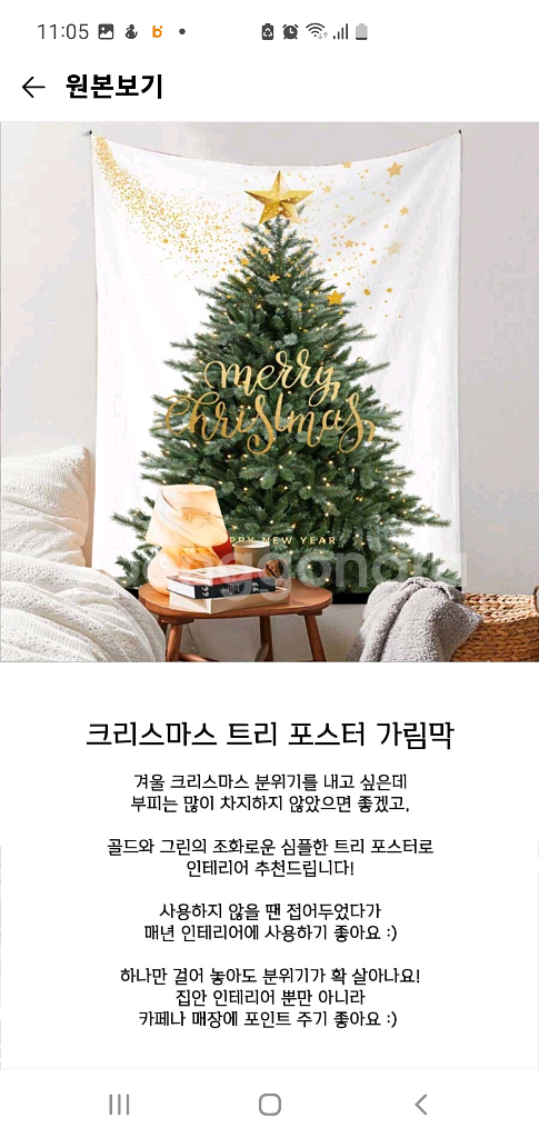 (가격내림)크리스마스 트리 가렌드 현수막 사이즈147*50cm대형--0