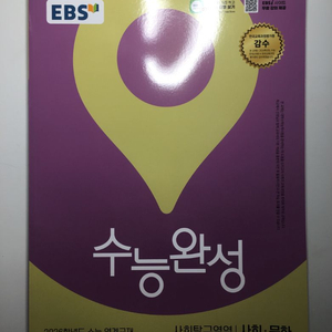 Ebs 26 수능완성 사회 문화 새상품