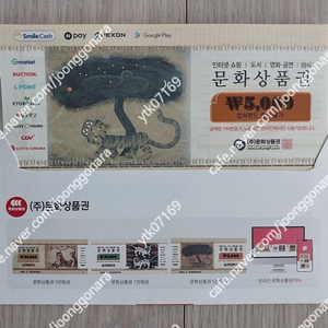문화상품권 5천원권(장당 4천6백원) 총 6장(모바일 2장, 지류 4장) 입니다. (2만7천원) 이미지