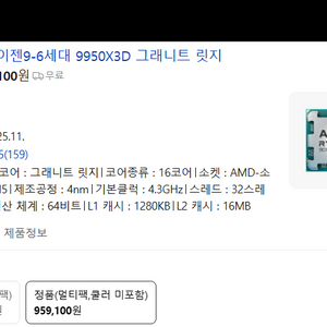 9950X3d(미개봉 새제품)외 기타 제품으로 RTX 5080(블랙색상)교환 및 구매 원합니다.