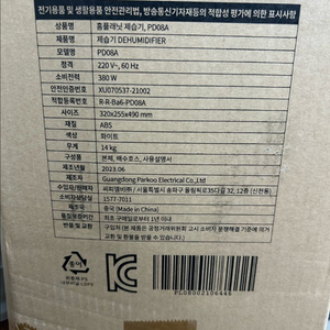 홈플래닛 제습기 PD08A