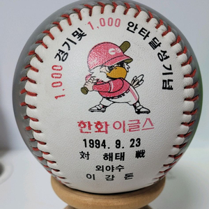 한화이글스 레전드 이강돈 친필 싸인볼