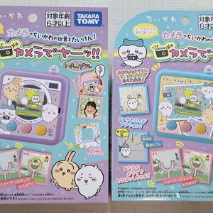 치이카와 카메라로 야! 퍼플 블루 미개봉 (다마고치