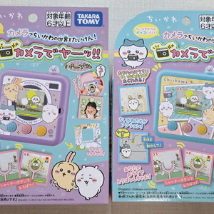 치이카와 카메라로 야! 퍼플 블루 미개봉 (다마고치