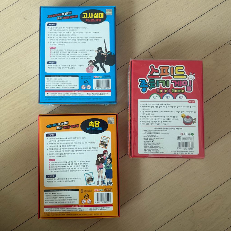 보드게임 3종--1