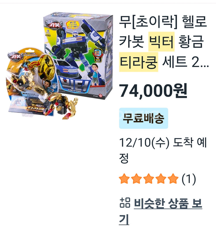 헬로카복 빅터 티라쿵--5