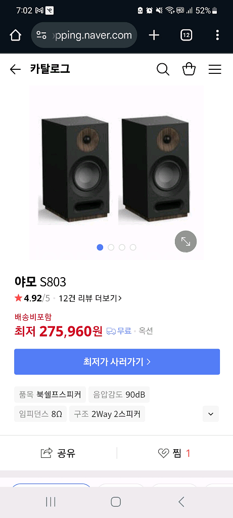 야모 S803 하이파이 북쉘프 스피커--9