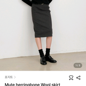 포지트 헤링본 울 스커트 S