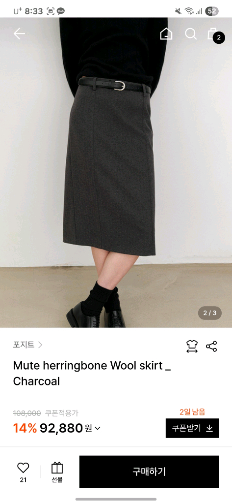 포지트 헤링본 울 스커트 S--1