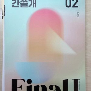 이감 간쓸개 Final I 시즌5 (총3권)