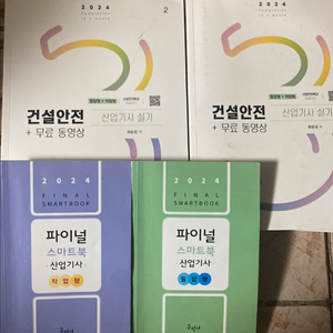 24년도 필답+작업 건설안전산업기사 구민사 최윤정 무료배송 이미지