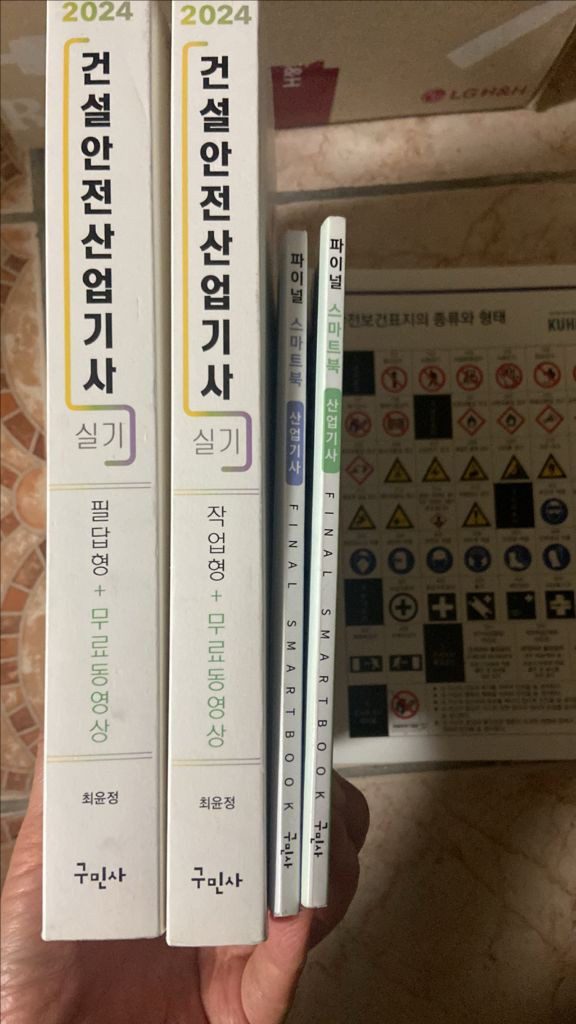 24년도 필답+작업 건설안전산업기사 구민사 최윤정 무료배송 이미지