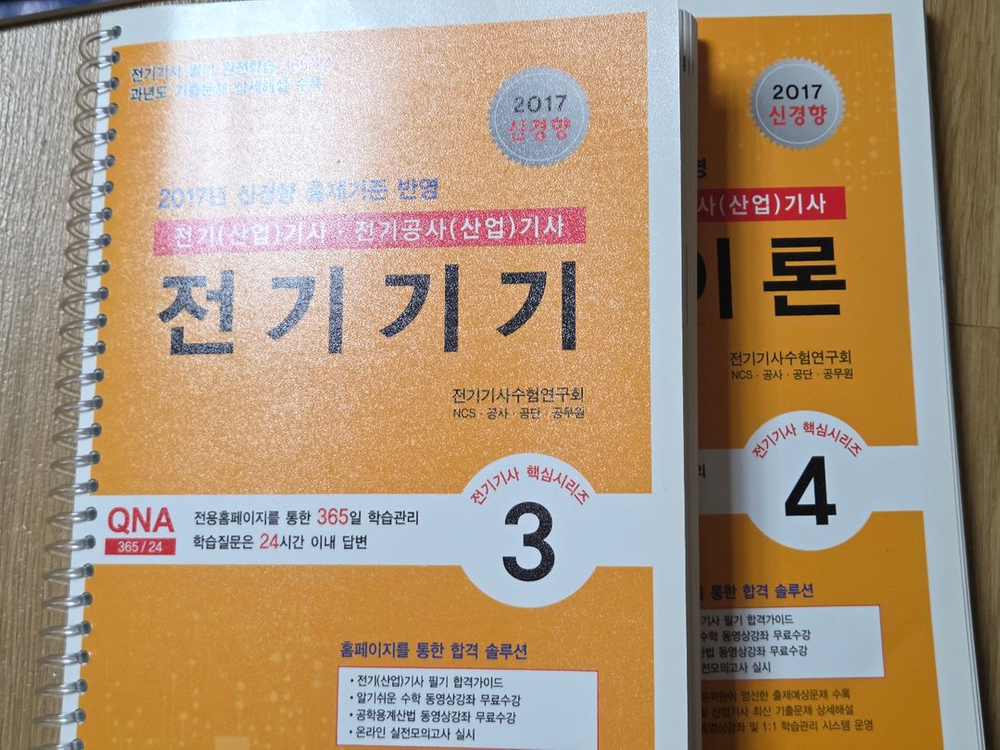 에듀윌 전기기사, 전기공사기사 5년 기출, 전자기기 한솔--1