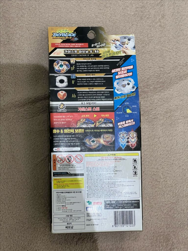 (미개봉)베이블레이드 버스트 초제트 ㅡ 가이스트 파브닐 이미지