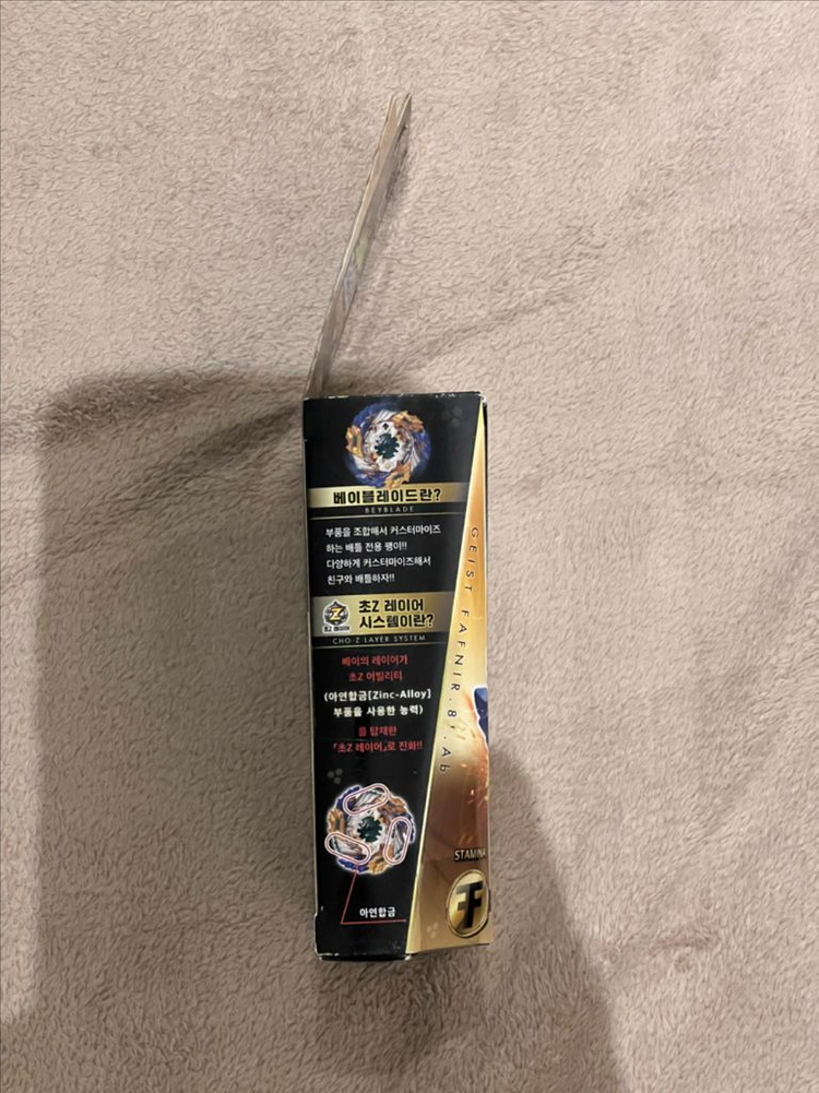 (미개봉)베이블레이드 버스트 초제트 ㅡ 가이스트 파브닐 이미지