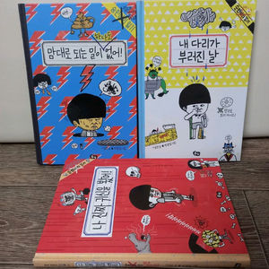 숭민이의 일기 시리즈 3권 _택포14000원