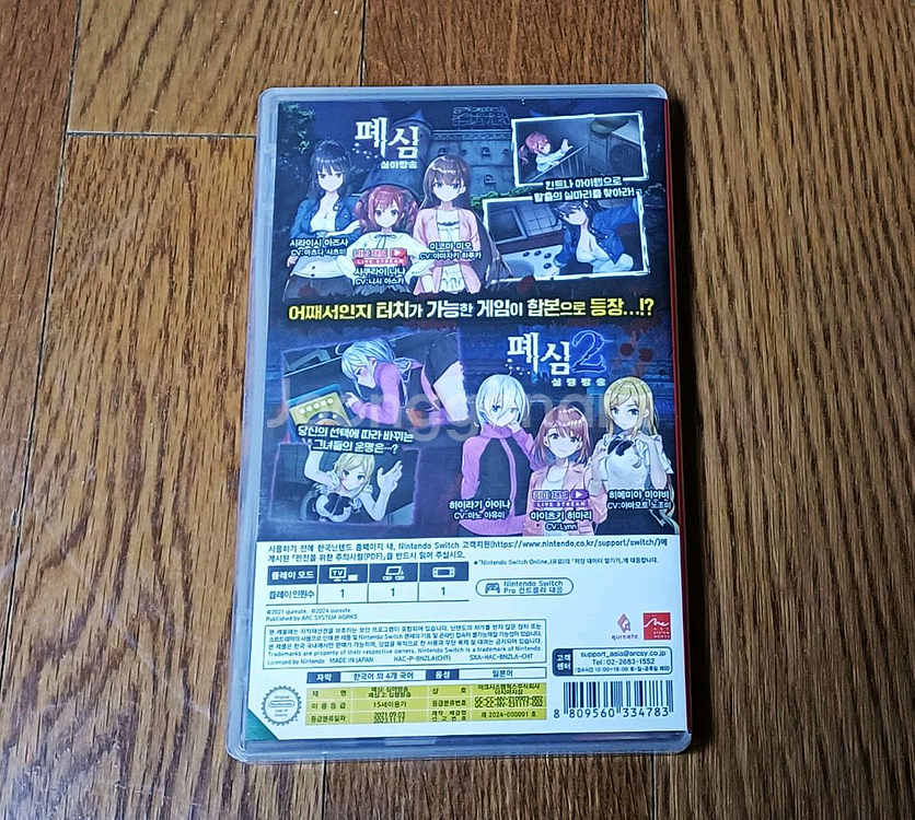 닌텐도 스위치칩 스위치 폐심1 + 폐심2 합본팩 심령방송 컬렉션 팝니다. Nintendo Switch--1