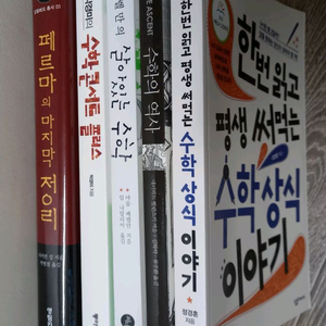 수학 지식도서 5권 _택포24000원