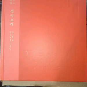 전미요리 요리책