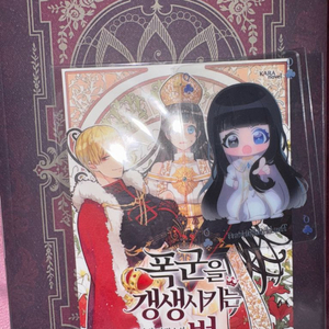 폭군을 갱생시키는 법 개인지