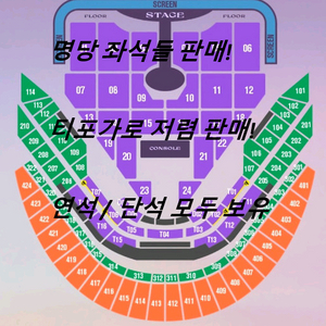 임영웅 IM HERO TOUR 서울 콘서트 연석 단석 판매